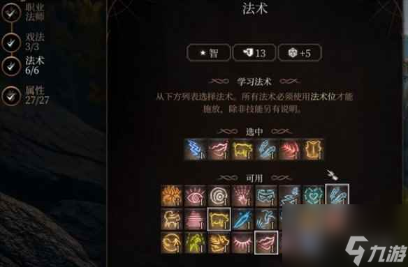 《博德之门3》法师最强流派