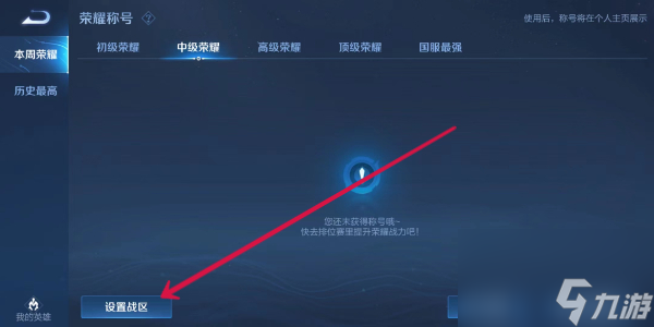 王者荣耀怎么改定位城市