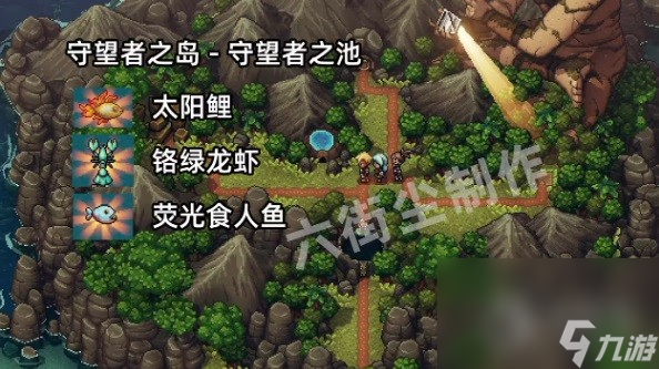 《星之海》全钓鱼点种类一览