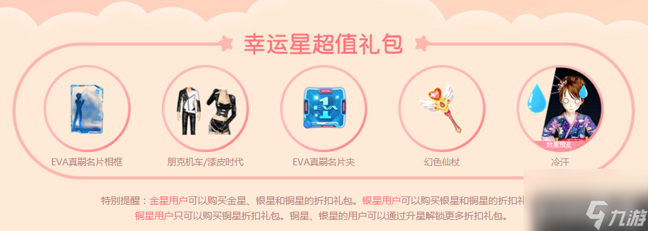 炫舞幸运星活动有哪些礼包（炫舞幸运星活动攻略）