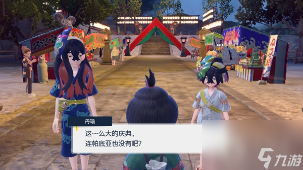 宝可梦朱紫掩面祭庆典参加攻略