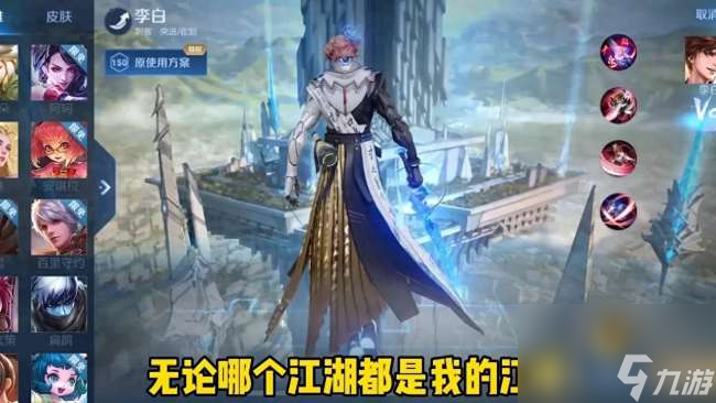 <a id='link_pop' class='keyword-tag' href='https://www.9game.cn/wzry/'>王者荣耀</a>李白敏锐之力皮肤价格及特效（全系列皮肤手感等评测）