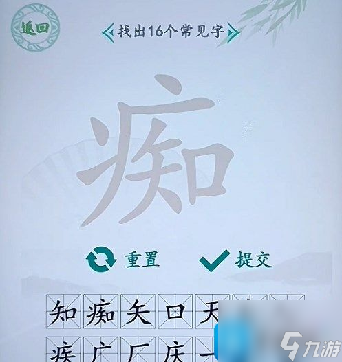 汉字找茬王找字痴攻略