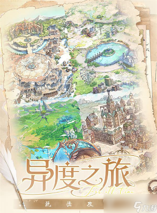 《时空中的绘旅人》异度之旅答题答案一览