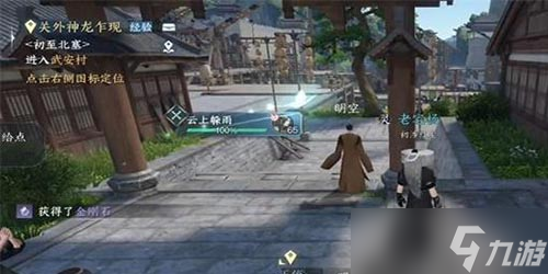 逆水寒手游空明的请求任务怎么做