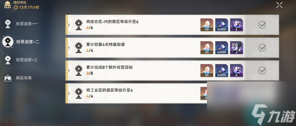 崩坏星穹铁道冬城博物珍奇簿任务