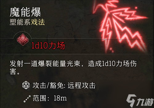 博德之门3魔能爆效果是什么-博德之门3魔能爆效果介绍