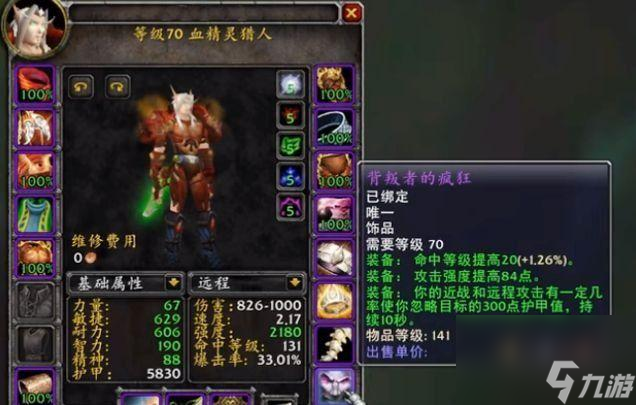 魔獸懷舊服獵人排名是多少（魔暴龍牙是獵人多少級任務獎勵的飾品）