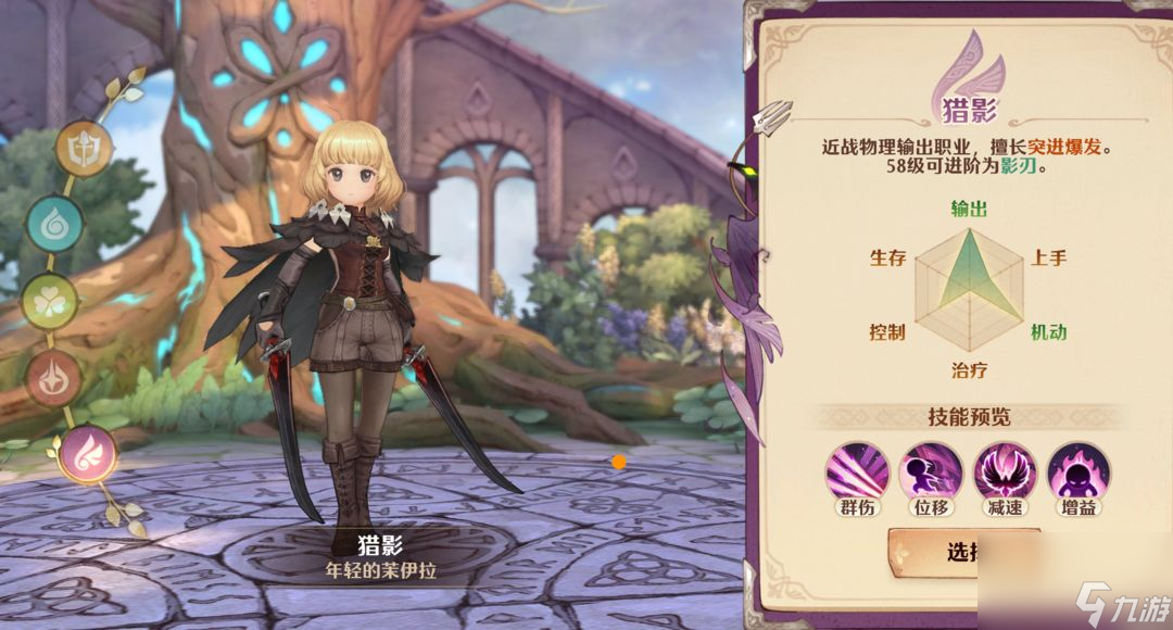 <a id='link_pop' class='keyword-tag' href='https://www.9game.cn/senzhiguodu/'>森之国度</a>：战斗职业介绍及萌新养成攻略—猎影篇