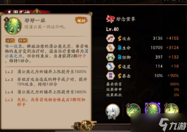 阴阳师SP式神渺念萤草技能介绍