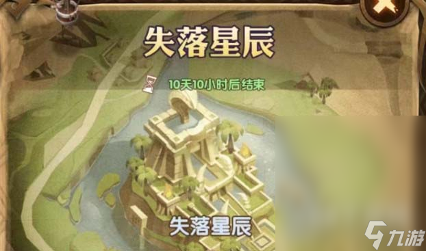 《剑与远征》失落星辰奇境过关攻略