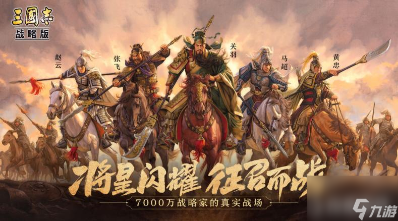 <a id='link_pop' class='keyword-tag' href='https://www.9game.cn/sgzzlb/'>三国志战略版</a>地域特性都有哪些？ （三国志战略版荒漠地形）