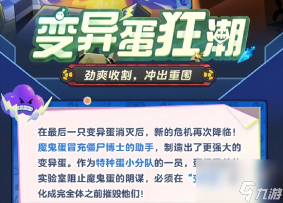 蛋仔派对变异蛋狂潮模式介绍 变异蛋狂潮模式玩法详细攻略介绍分享