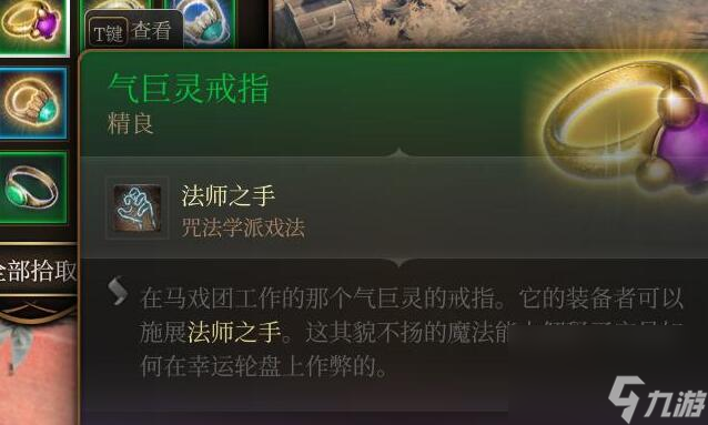 博德之门3第三章全装备获取途径