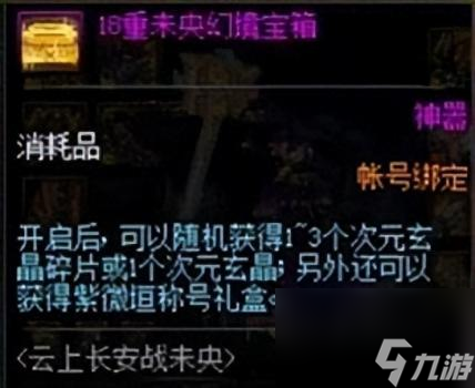 dnf神之真谛称号怎么获得（DNF稀有光环称号收集盘点）