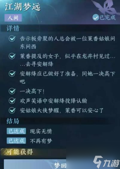 逆水寒手游江湖梦远任务怎么做 江湖梦远任务流程攻略