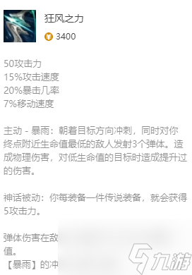 《英雄联盟》不羁之悦最新出装攻略