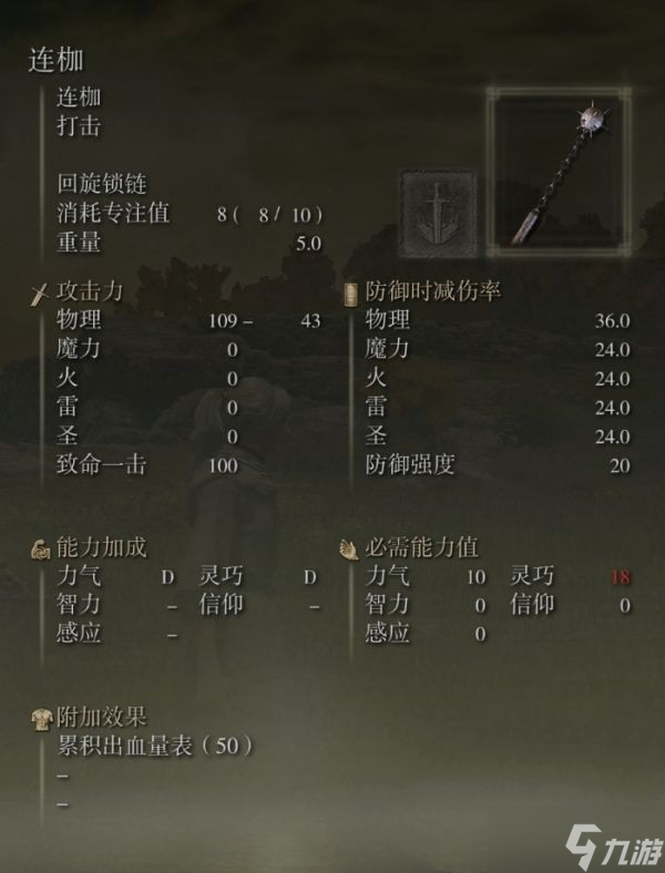 艾尔登法环连枷怎么获得