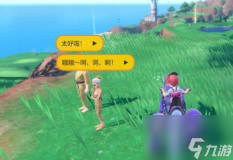 宝可梦朱紫房产商馥好出现位置 毅万在哪？