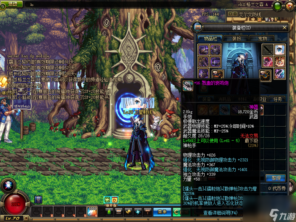 dnf泰坦的武器是什么（dnf70版的稀有武器有哪些）
