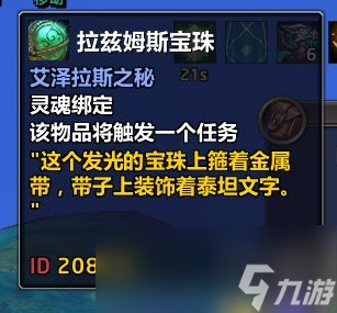 魔兽世界古怪的宝珠成就攻略