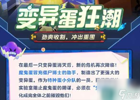 《蛋仔派对》变异蛋狂潮模式介绍一览