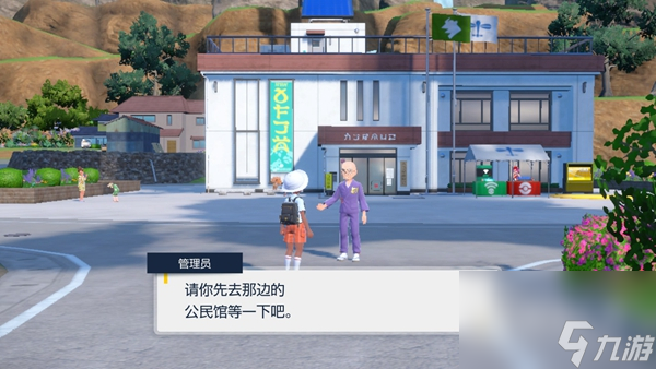 宝可梦朱紫公民馆位置详情