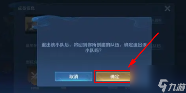 王者榮耀怎么退出小隊(duì)