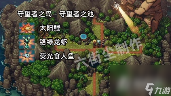 《星之海》全钓鱼点种类一览