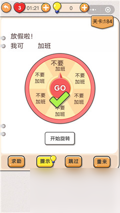 第184关过关方法 我不是猪头第184关怎么过