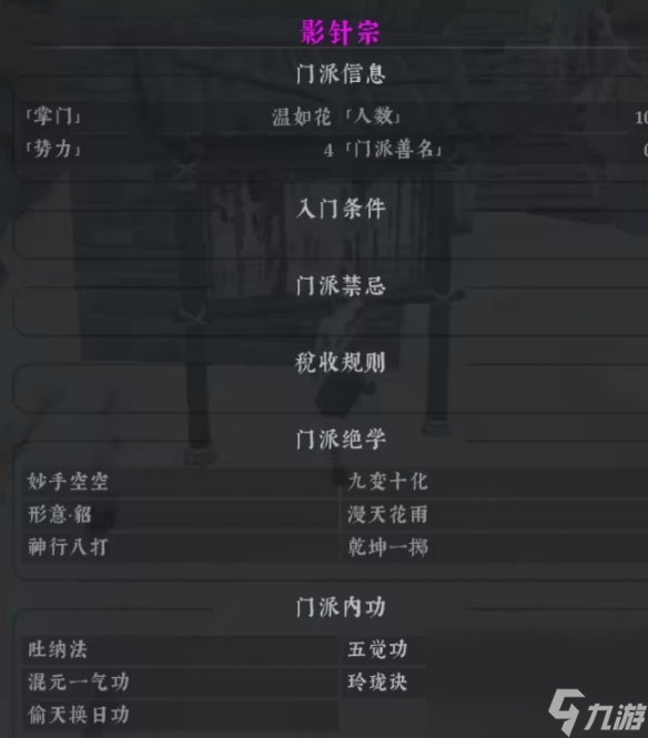 《绝世好武功》门派入门条件汇总 全门派绝学内功及入门条件一览
