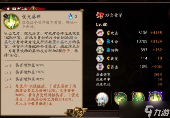 阴阳师SP式神渺念萤草技能介绍