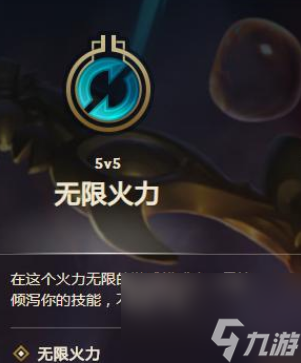 lol无限火力模式最新时间介绍