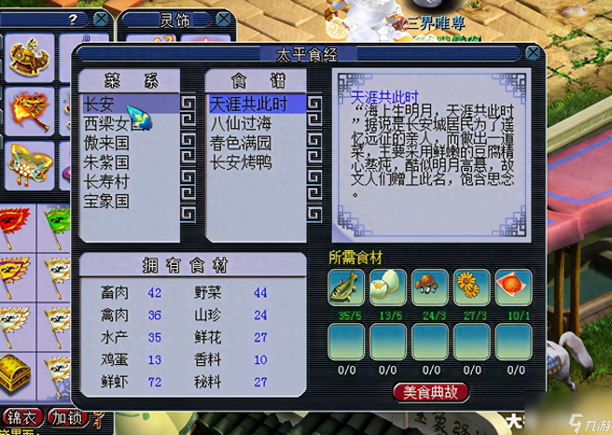 梦幻西游美食天下的任务都有什么（梦幻西游美食天下任务攻略分享）