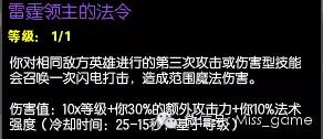 雷霆领主的法令版本所有天赋 雷霆领主的法令三大最强天赋 