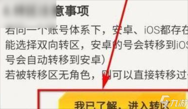 和平精英苹果怎么转安卓