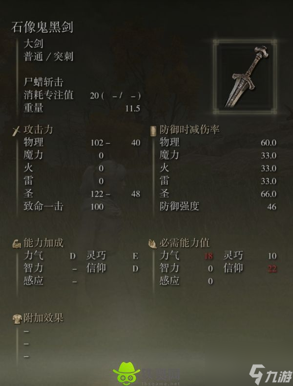 艾尔登法环石像鬼黑剑怎么获得-艾尔登法环石像鬼黑剑获取方法介绍