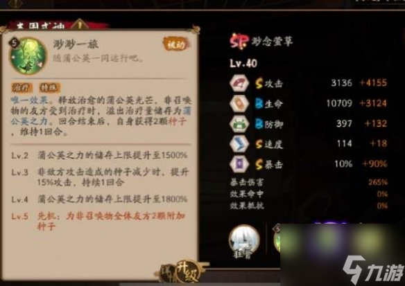 《阴阳师》SP式神渺念萤草技能介绍