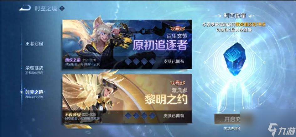 王者荣耀抢先服更新公告-S33赛季战令皮肤全览