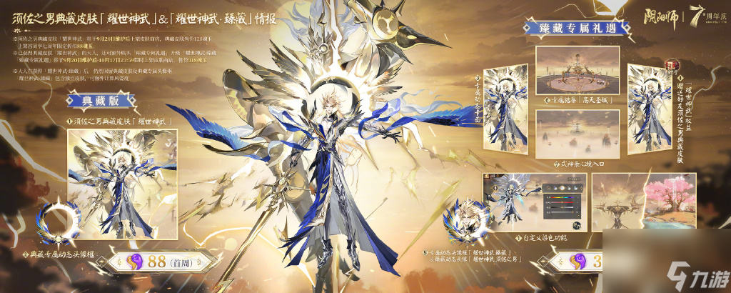 《阴阳师》须佐之男典藏皮肤获取攻略