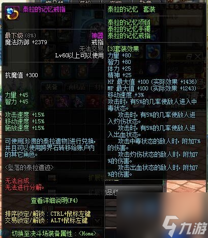 dnf坠落的泰拉遗迹会开出什么装备（dnf坠落的泰拉遗迹三件神器属性分析）