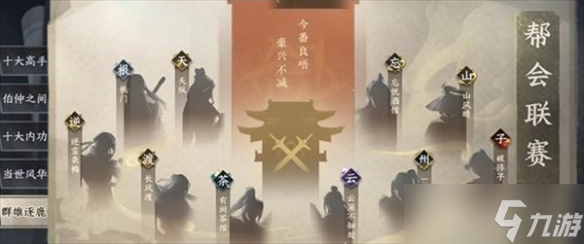 《逆水寒手游》天机排行榜任务攻略
