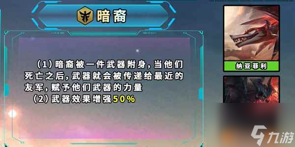 《云頂之弈手游》S9.5新增英雄羈絆介紹