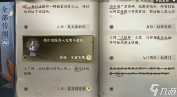 《逆水寒手游》鼓上蚤时迁任务攻略