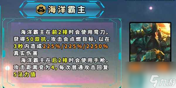 《云頂之弈手游》S9.5新增英雄羈絆介紹