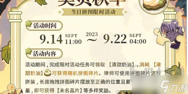 未定事件簿莫负秋华活动玩法指南 未定事件簿莫负秋华活动内容一览