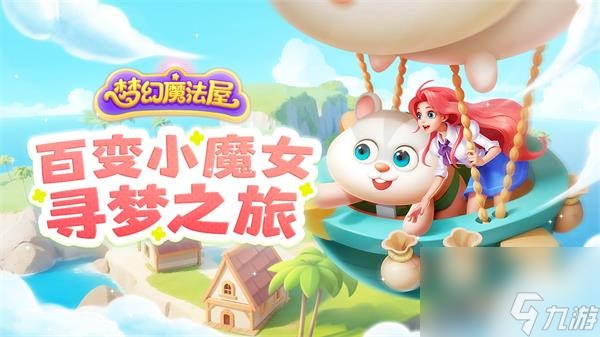 梦幻魔法屋什么时候公测