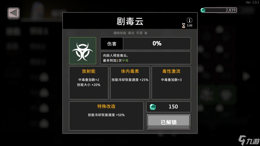 无限深渊：尸骨无存——骑士之毒高伤攻略