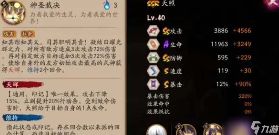 阴阳师SSR式神天照技能介绍