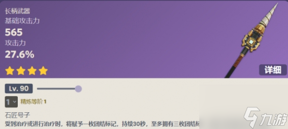 原神4.1武器池四星有哪些